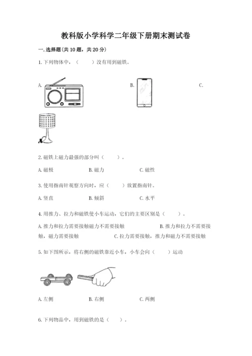 教科版小学科学二年级下册期末测试卷【能力提升】.docx