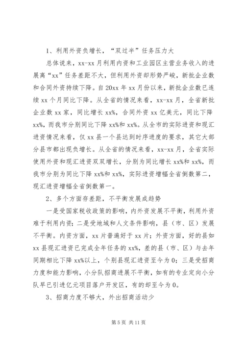 在全县开放型经济调度会上的工作报告 (2).docx