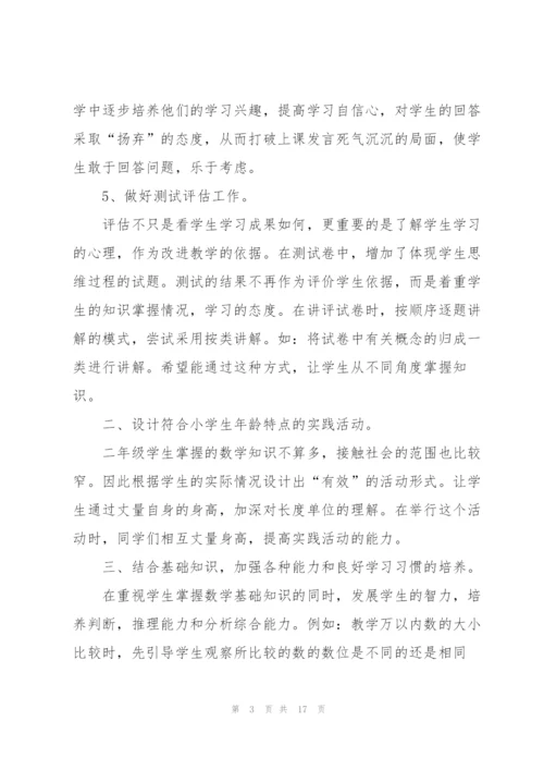 小学数学课教师心得体会.docx