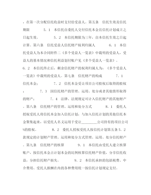 2023年职工持股资金信托合同.docx