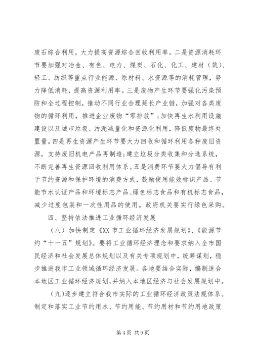 嘉善关于推进当前工业经济稳增长促发展的若干意见 (3).docx