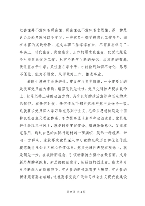 增强学习型党组织建设实效学习心得体会 (4).docx