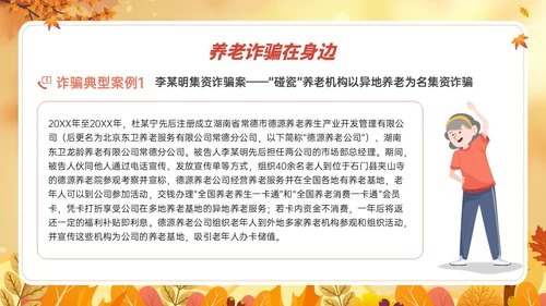 橙黄色卡通风格预防养老诈骗PPT课件反诈骗