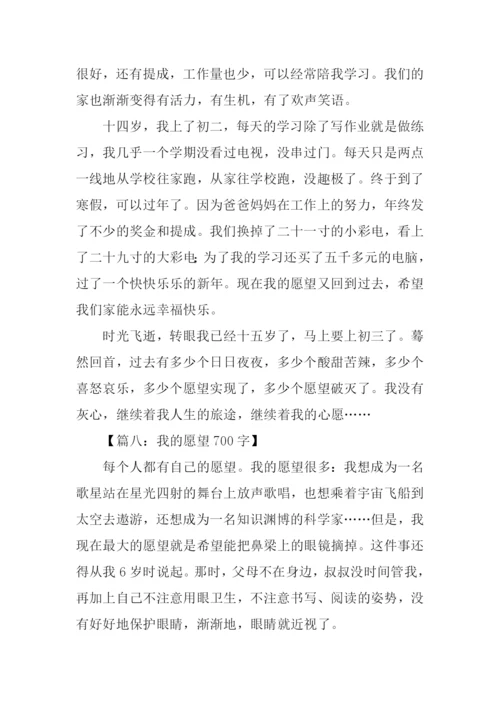 关于愿望的作文.docx
