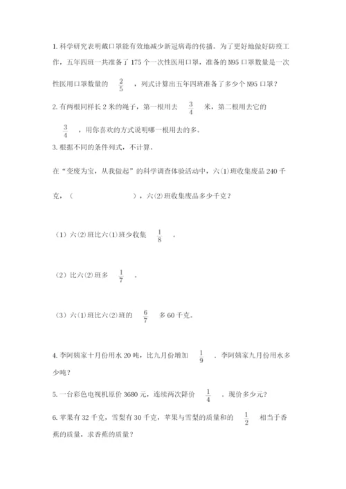 人教版六年级上册数学期中考试试卷（重点班）.docx
