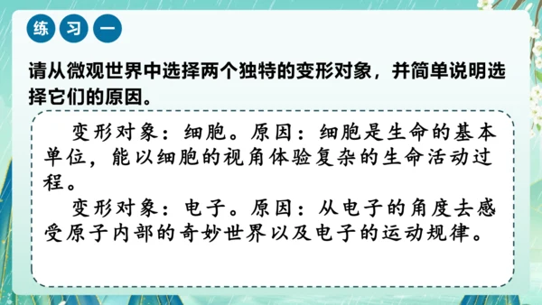 部编版六年级语文上册单元作文系列《变形记》课件