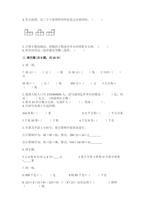 小学四年级下册数学期末测试卷附答案【满分必刷】.docx