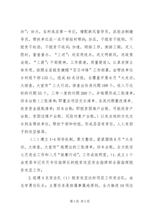 脱贫“摘帽”检查互帮互促汇报材料.docx