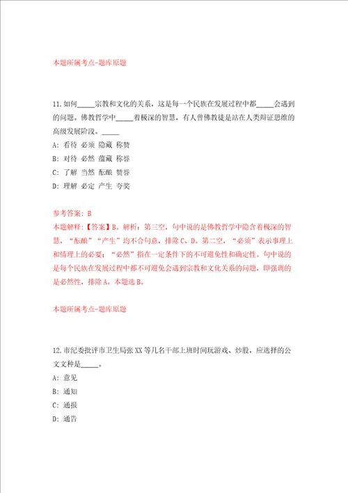 广东省始兴县社会保险基金管理中心公开招考1名工作人员押题卷第9版