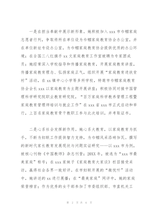 教师申报省三八红旗手事迹材料.docx