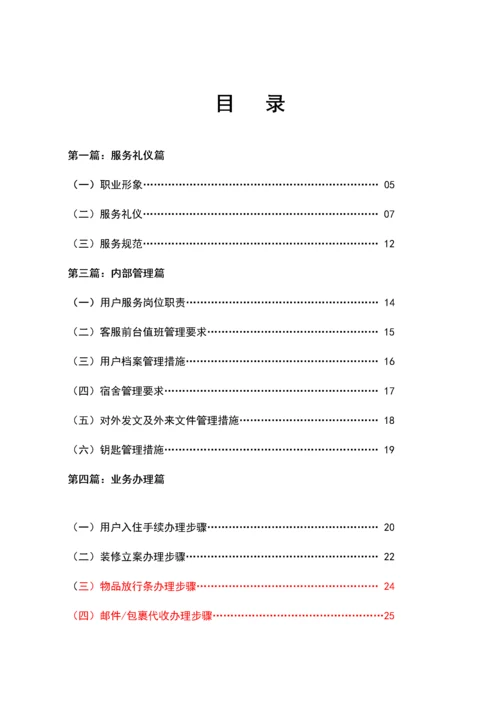 客服管理服务手册模板.docx