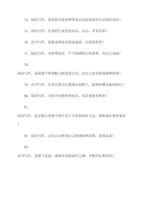 阅读与写作课程宣传标语