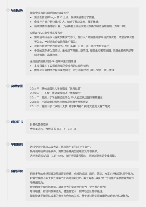 多页人力资源专家多页简历模板