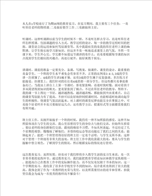 2023年教育实习自我总结心得通用19篇