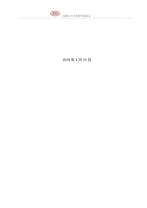 已改2014级法学院萨出拉本科论文1.docx