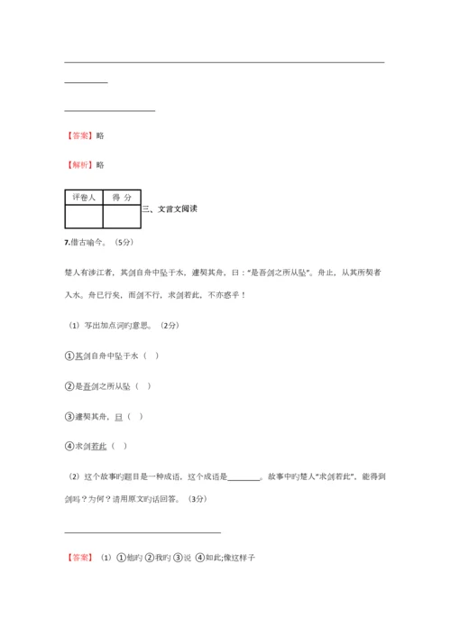 2023年小学语文黑龙江小升初检测试卷含答案考点及解析.docx