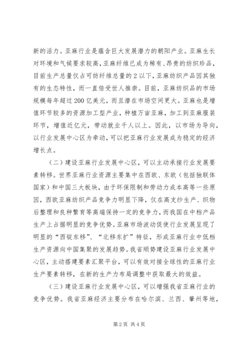 关于支持某县建设省亚麻行业发展中心区的请示 (5).docx