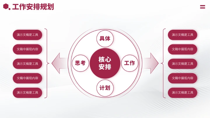 红色高端风大学生职业生涯规划PPT模板