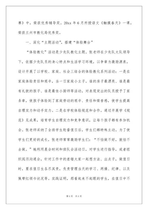 2022优秀少先队辅导员事迹材料_1.docx