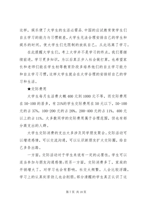 大学生毛概课题报告范文.docx