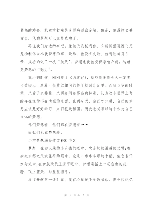小学梦想满分作文600字5篇.docx