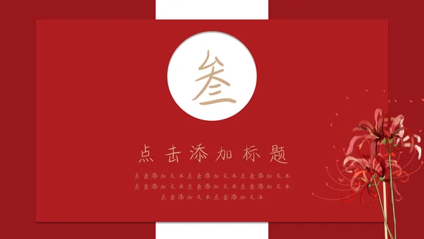 卡通手绘国潮简历竞聘通用PPT模板