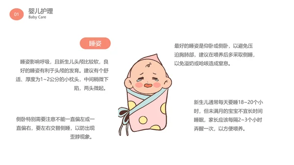 母婴安全护理胎教准妈妈孕期生活知识PPT模板