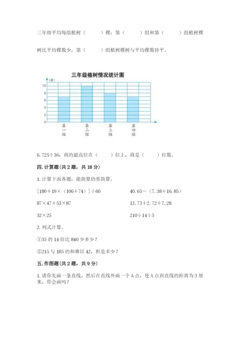 苏教版四年级上册数学期末测试卷含答案（基础题）.docx