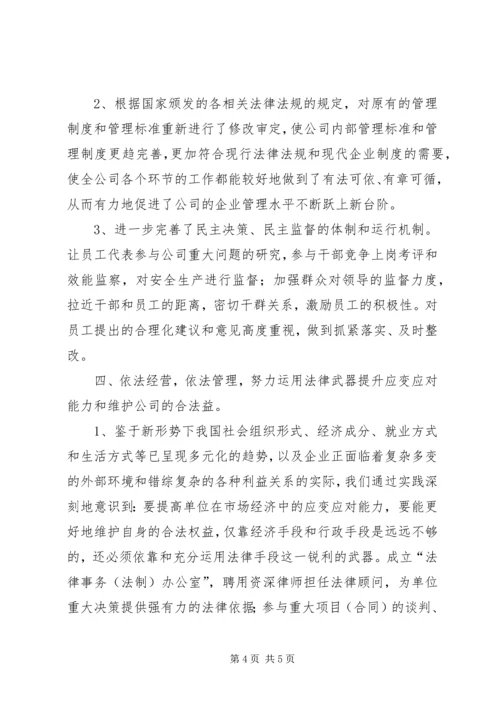 学习依法治企心得体会 (5).docx