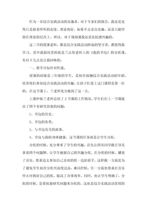 综合实践活动课程心得体会（5篇）.docx