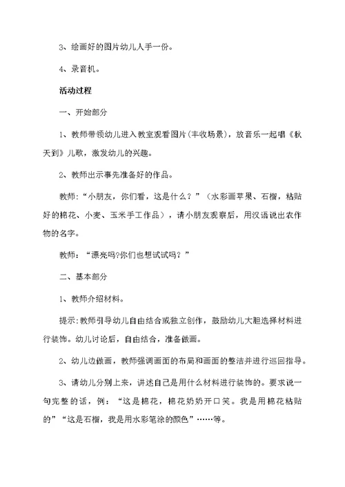 幼儿园大班《丰收》教案