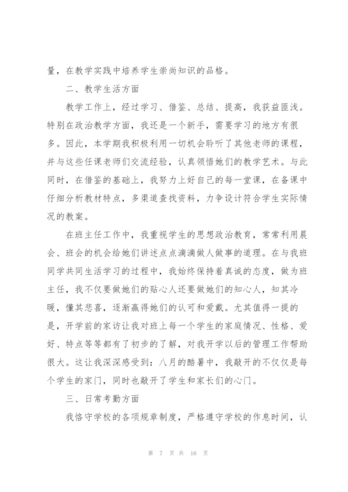 总务主任述职报告怎么写范文.docx