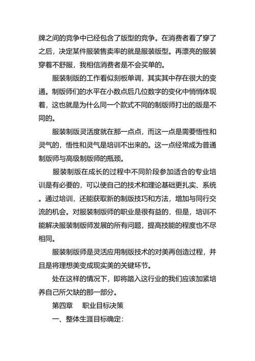 服装系大学生职业规划书