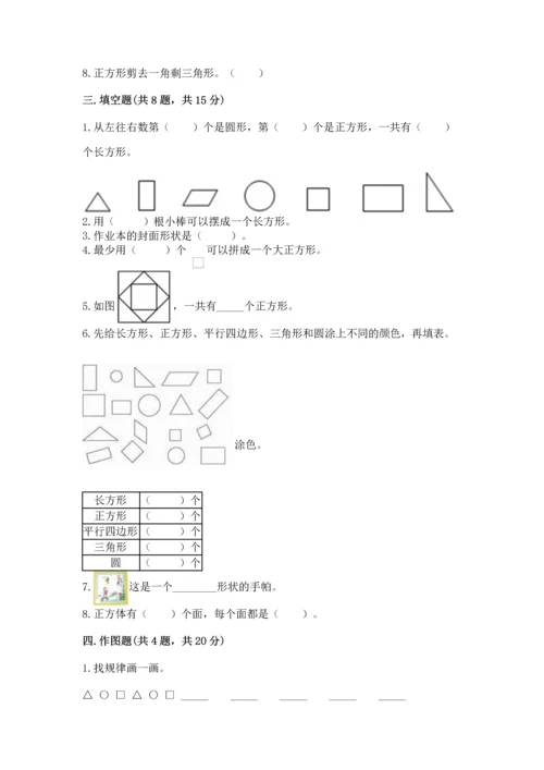 苏教版一年级下册数学第二单元 认识图形（二） 测试卷及参考答案【考试直接用】.docx