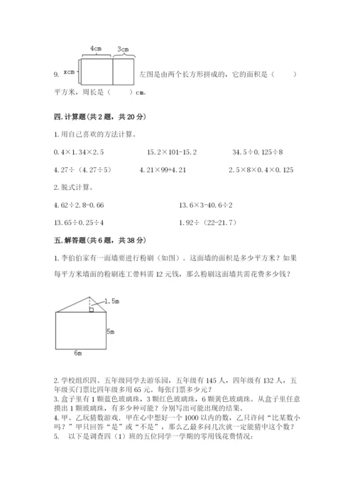 人教版数学五年级上册期末考试试卷（能力提升）.docx