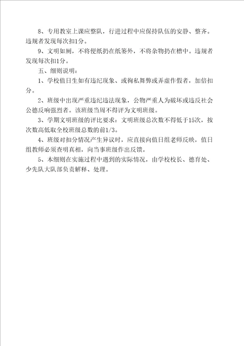 一都中心小学学生日常行为规范检查评比实施细则精选文档