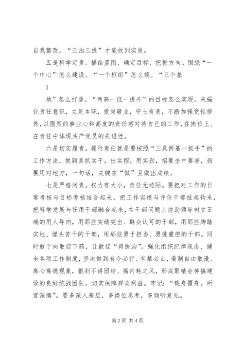 学习“三查三治”心得体会 (4).docx