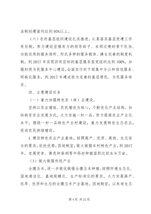 村委会XX年脱贫扶贫计划3篇 (2).docx