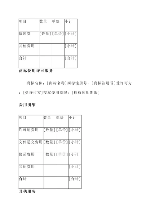 沧州商标报价单