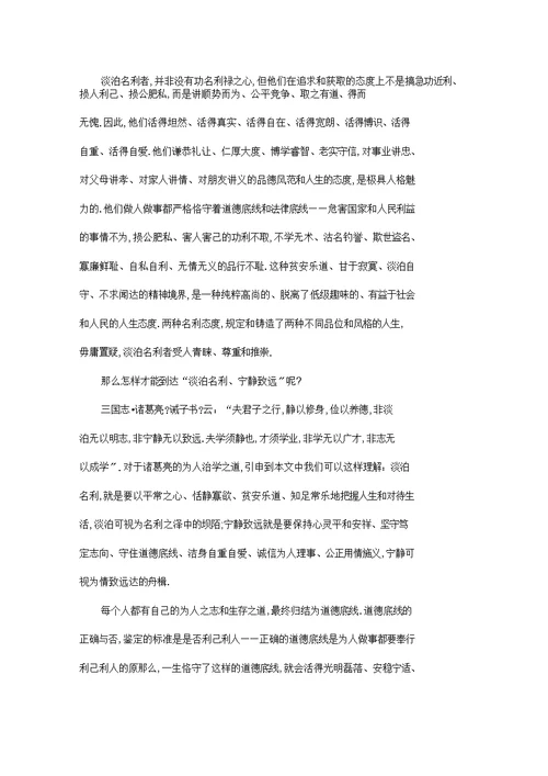 淡泊名利宁静致远高中作文800字