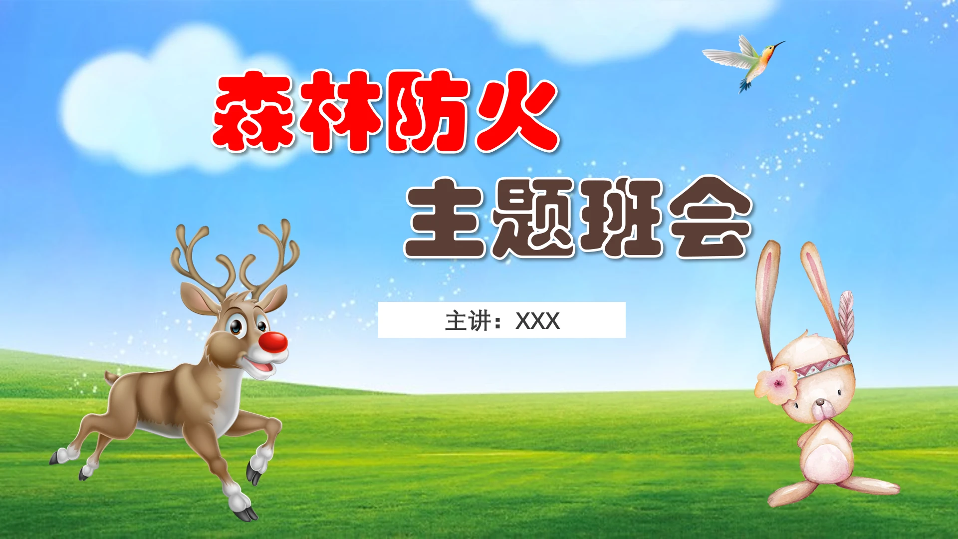 小学生森林防火知识学习森林火灾预防主题班会PPT