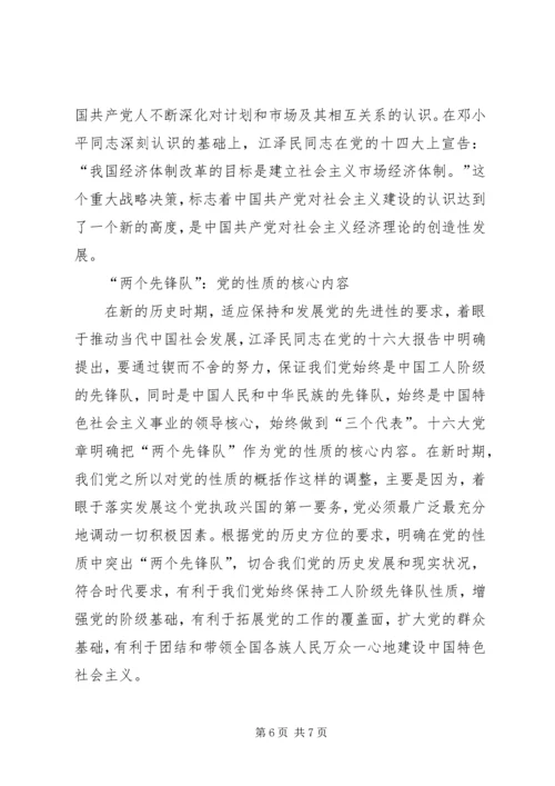 学习江文选心得体会 (4).docx