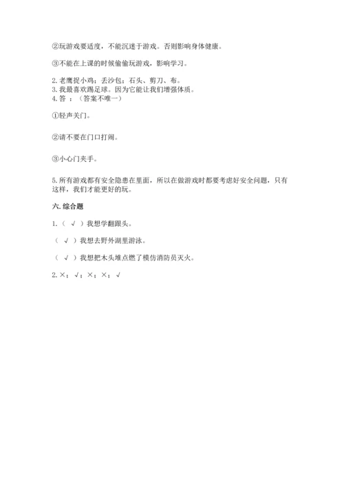 新部编版二年级下册道德与法治期中测试卷【精选题】.docx