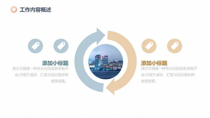 清新撞色工作总结汇报通用PPT模板