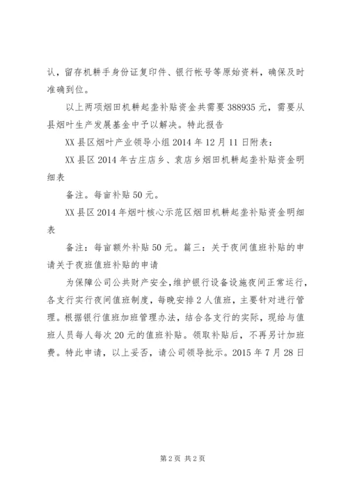 夜班费申请报告 (2).docx