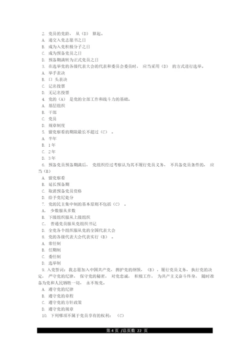 党史知识考试卷测试题目题库和学习资料.docx