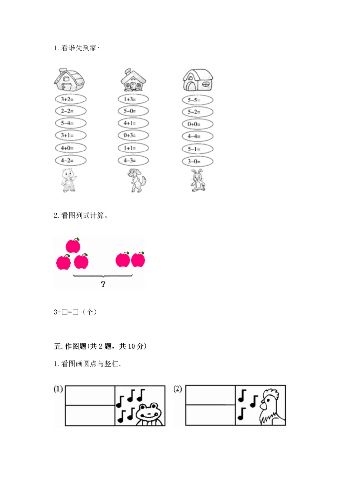 小学一年级上册数学期中测试卷及参考答案【预热题】.docx