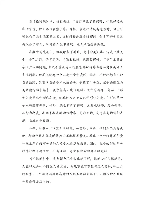 初二培根随笔读后感600字