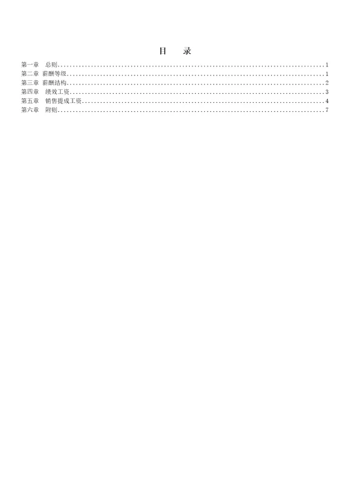 科技公司薪酬设计方案