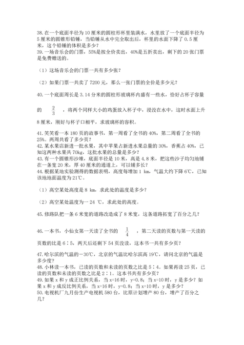 小升初数学应用题50道含完整答案【历年真题】.docx